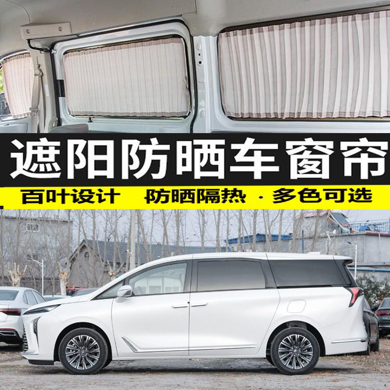 25款别克GL8陆尊遮阳帘汽车窗帘双轨道内防晒隔热遮光帘专车专用