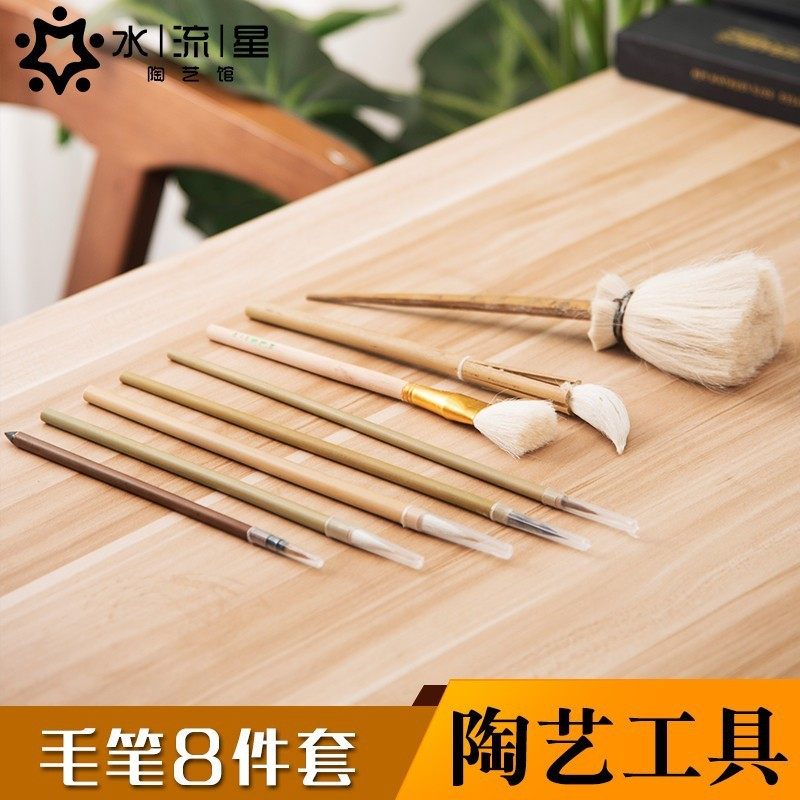 水流星陶艺毛笔8件套装料笔陶瓷绘画工具彩绘勾线扫灰补水鸡头笔