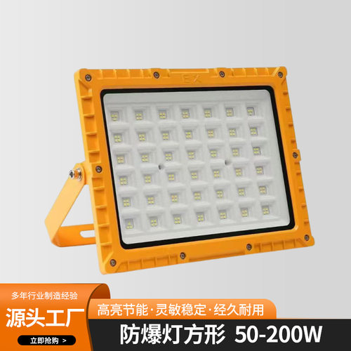 LED防爆灯正品隔爆型化工厂加油站投光灯50w-200w
