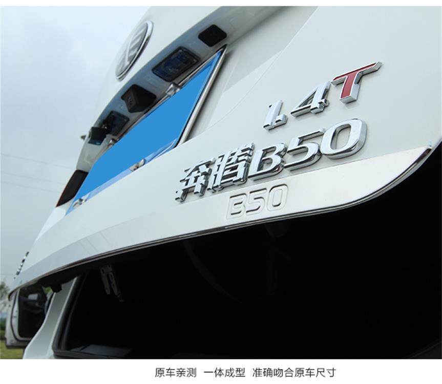 奔腾B50改装专用 尾门饰条+后饰条 专用改装后备箱饰条