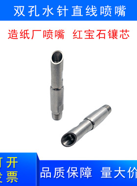 304不锈钢红宝石镶芯喷头高压水针水刀造纸切割19211直线清洗喷嘴