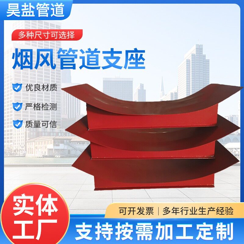 烟风管道支座大管焊接式管托支架鞍式支座多向管夹式管托J4J5
