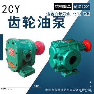2.5牌输油设备齿轮油泵增压燃油泵润滑泵机油泵输油泵 2CY2.1