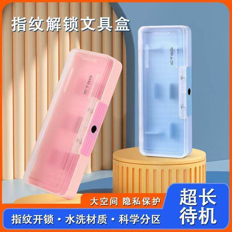 指纹简约解锁收纳盒透明文具盒大容量儿童铅笔盒多功能笔盒
