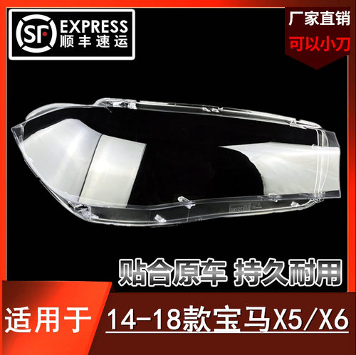 适用于宝马X5 X6大灯罩14-15-16-17-18款新款F15 F16大灯面罩外壳