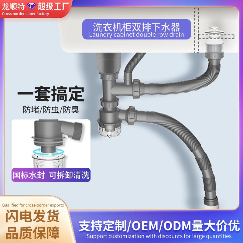 厂家双盆洗衣柜下水管不锈钢石英石下水器阳台双槽防臭排水管