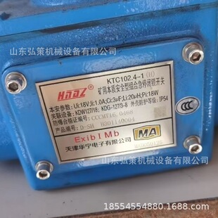 天津华宁原厂矿用本质安全型KTC102.4-1(H)组合急停闭锁开关