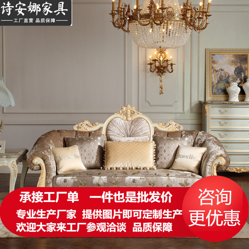欧式布艺沙发组合 客厅实木雕花家具大户型新古典沙发法式