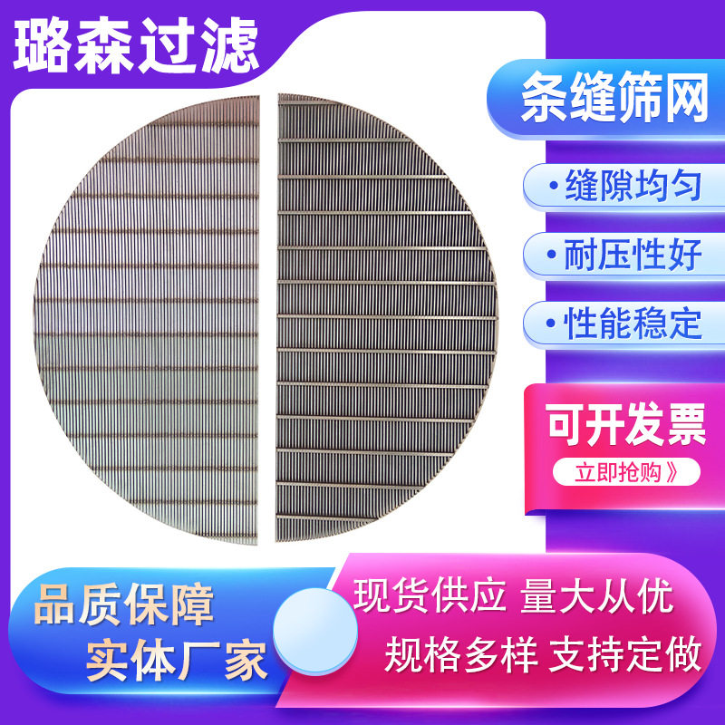 不锈钢脱水筛网不锈钢楔形滤网条缝滤板约翰逊滤网不锈钢矿筛网