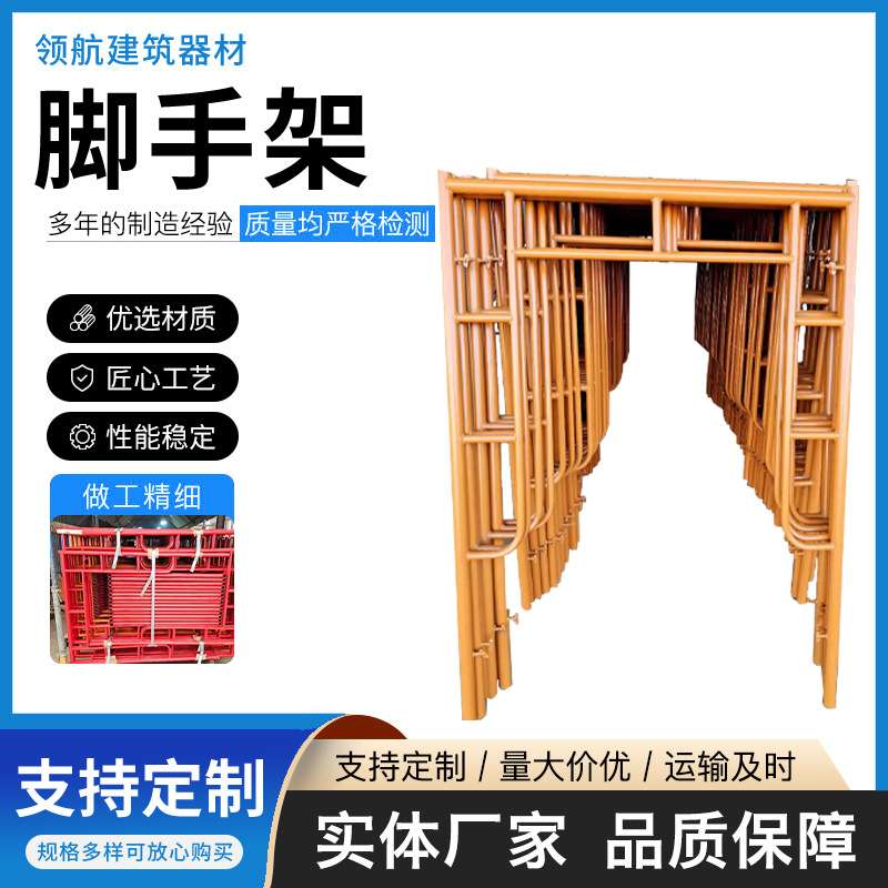 户外装修蓝色黄色喷塑脚手架镀锌门式梯架价格实惠钢架