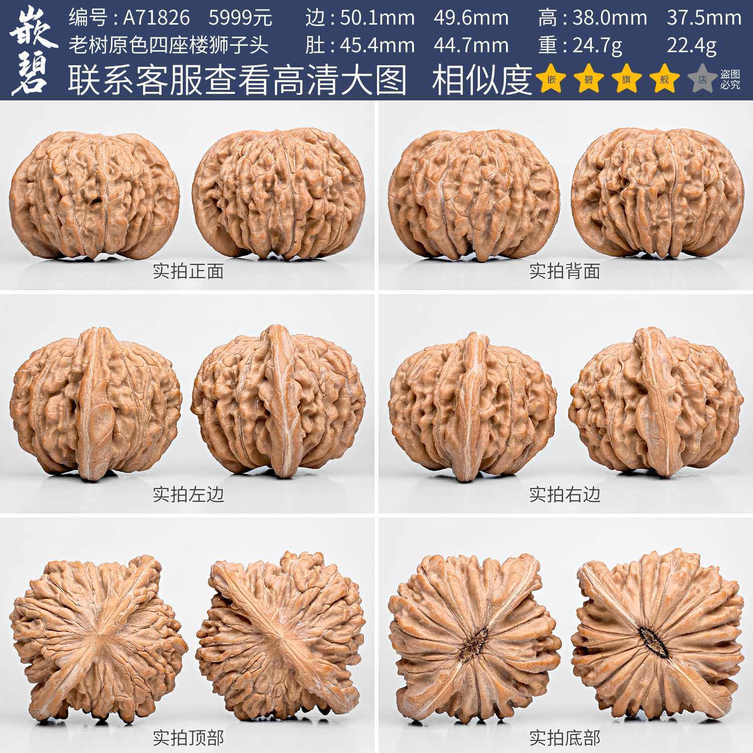 文玩核桃四座楼核桃一物一图A71826狮子头矮桩闷尖大尺寸50mm