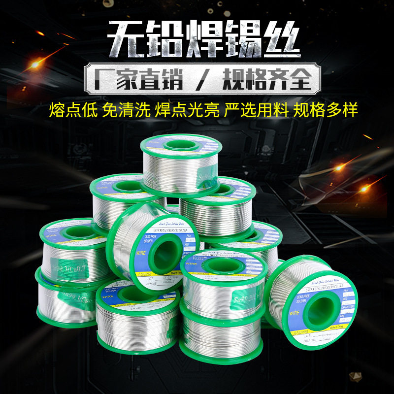 优度无铅环保焊锡丝含松香药芯无铅焊锡丝无铅焊锡丝250g 500g