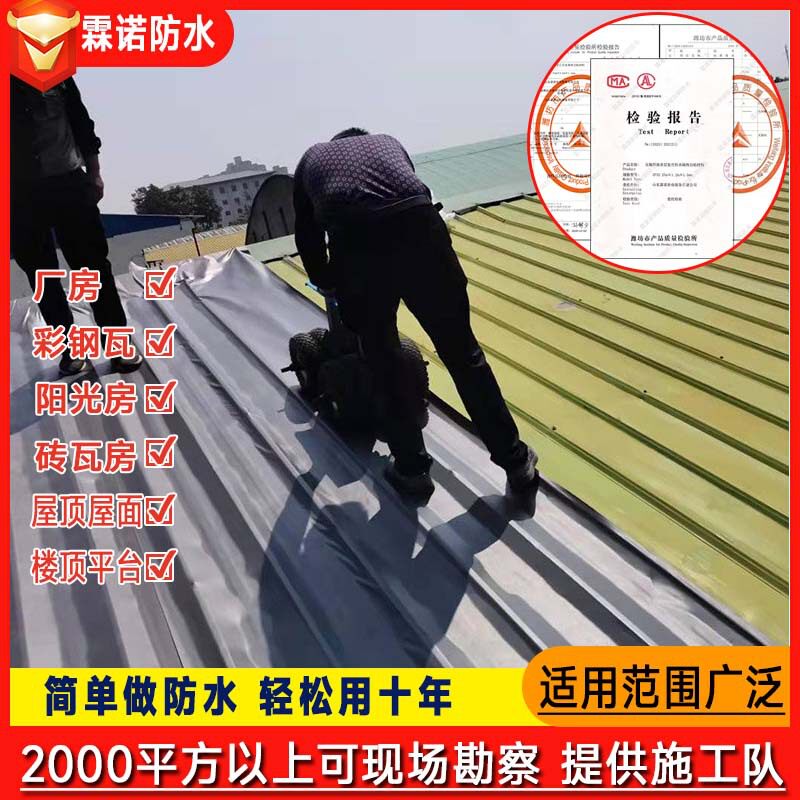 屋顶补漏材料彩钢瓦自粘防水卷材房顶铁皮止漏防水隔热卷材胶带