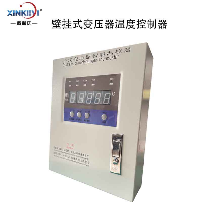 干式变压器温控箱 BWDK5800B 欣科亿SWP-C803 三相绕组温控壁挂式