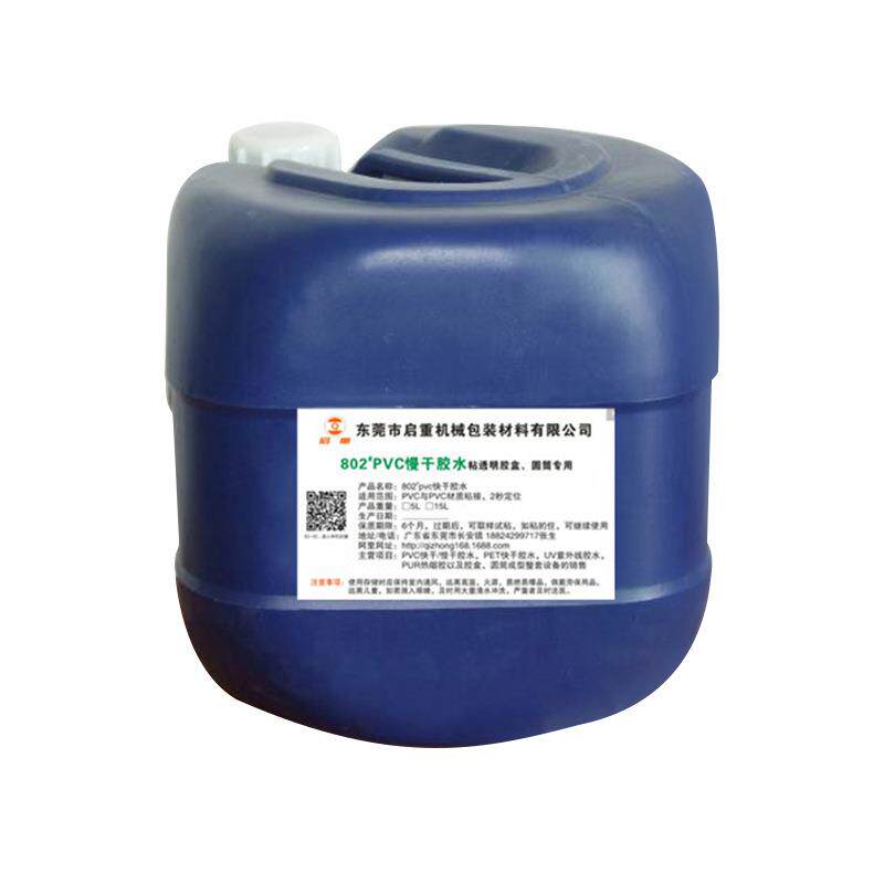 pvc无味慢干胶水粘吸塑圆筒底盖水性胶水802无味胶水