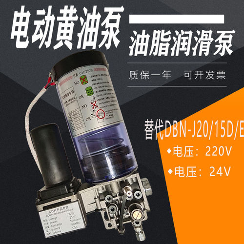 kok润滑泵DBN-J20/15D