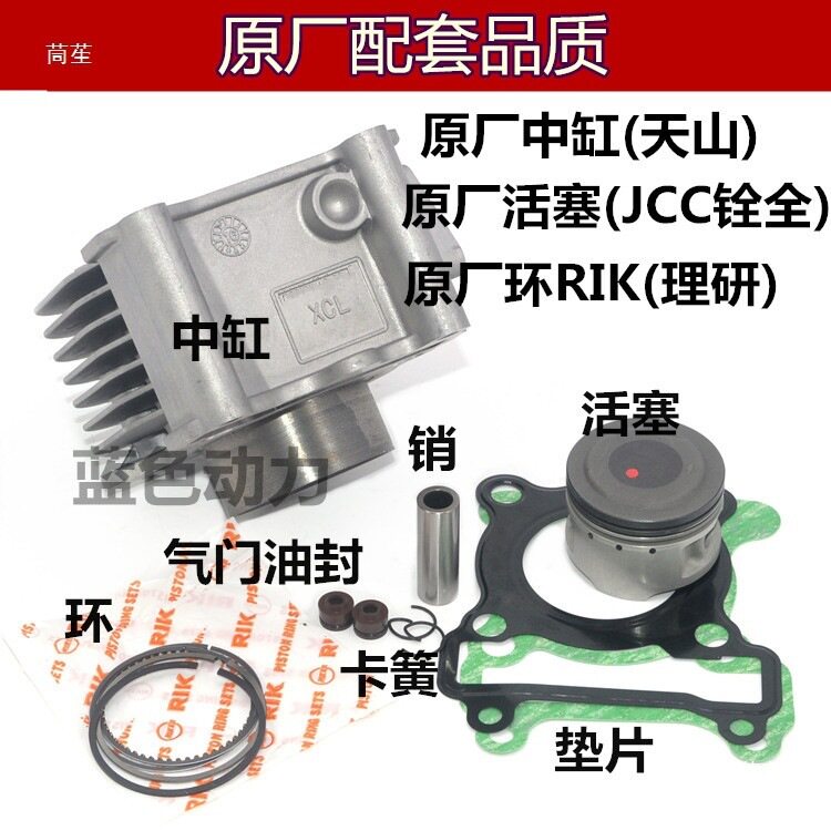 适用踏板摩托车100福喜巧格鬼火丽鹰原厂套缸中缸气缸总成
