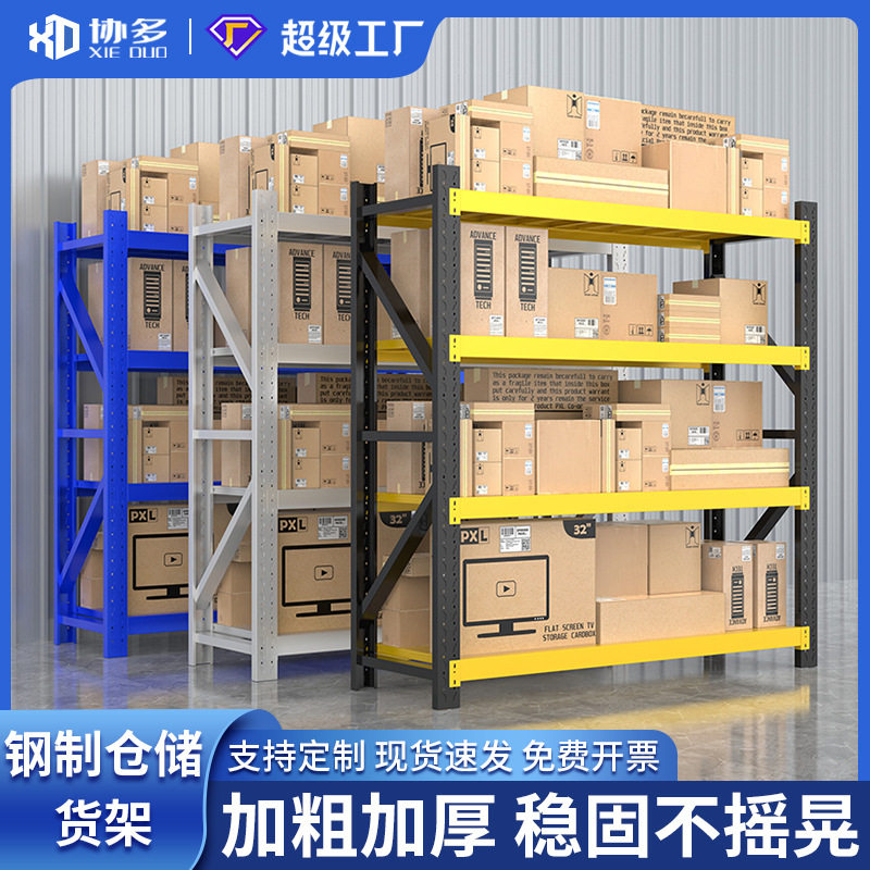 厂家直销仓储货架置物架家用多层收纳架仓库超市商用储物架铁架子