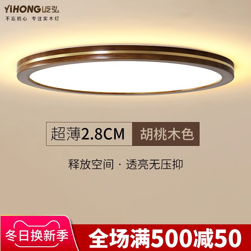 新中式吸顶灯led现代简约胡桃木色灯房间中式客厅圆形超薄卧室灯