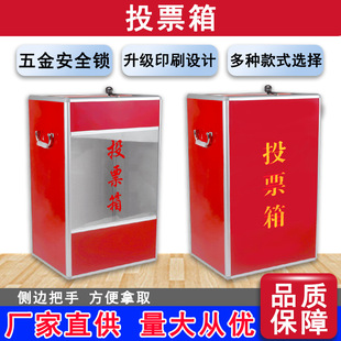 自产自销换届选举中号投票箱手提落地式带锁透明选举箱募捐箱
