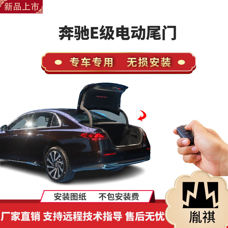 胤祺适用于奔驰E系电动尾门改装j专车专用无损安装一脚踢厂家直销