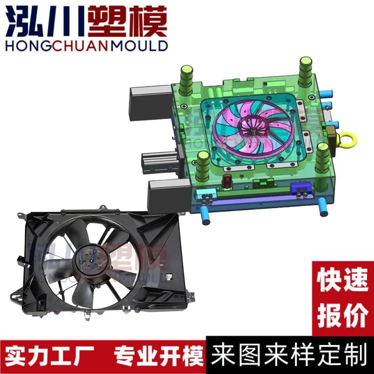 注塑模具加工风扇扇叶开模 塑料电器外壳模具注塑冷风机外壳开模