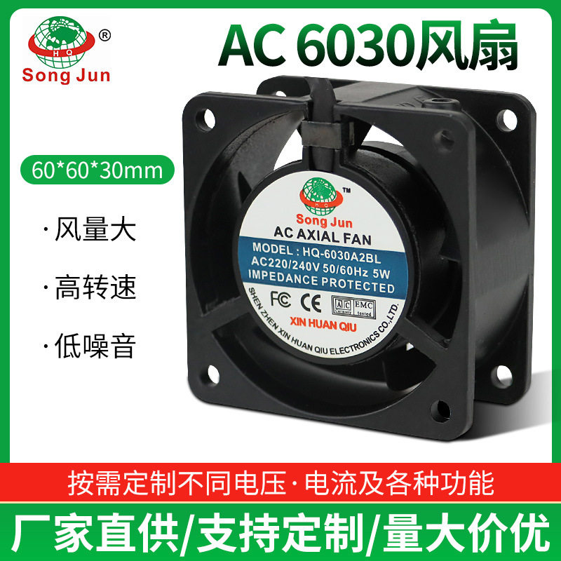AC6030散热风扇220V滚珠耐高温机械电源设备机箱机柜轴流交流风扇