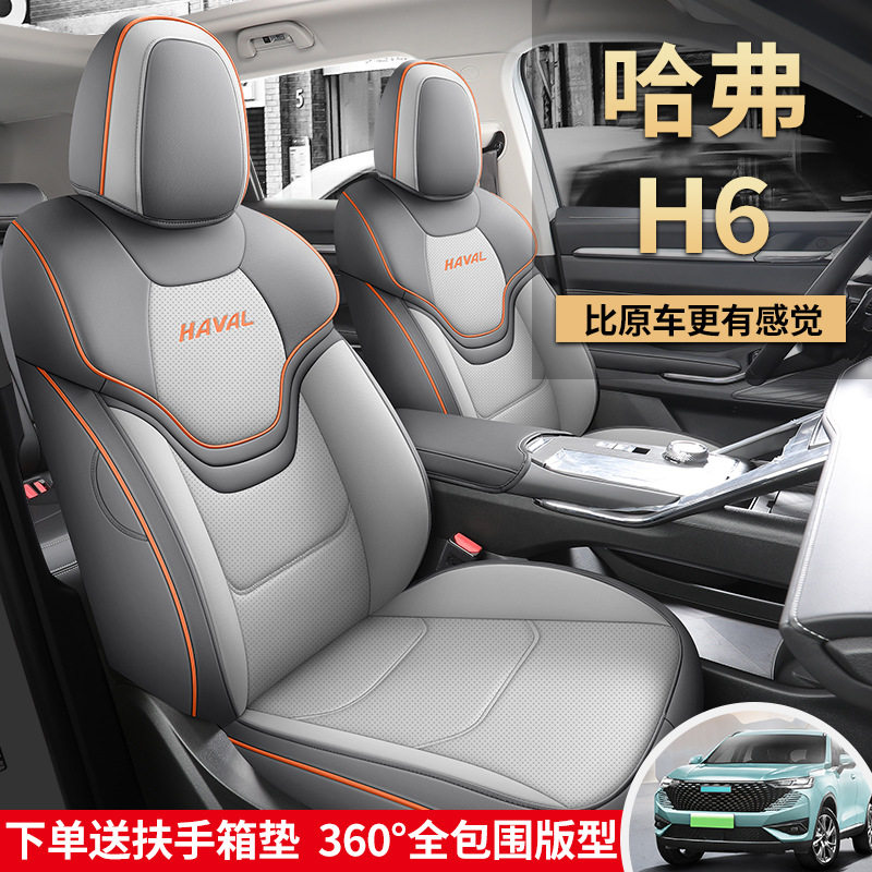 2022款2021款哈弗H6第三代专车专用汽车座套四季通用全包围坐垫