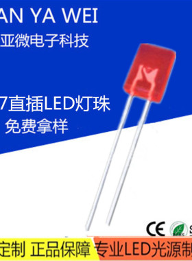 257方形直插led灯珠发光二极管2*5*7mm红灯蓝灯黄灯绿灯白灯橙灯