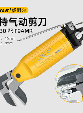 台湾威耐尔气动剪刀气剪 气动剪钳 右拐90度直角剪刀VR-30+F9AMR