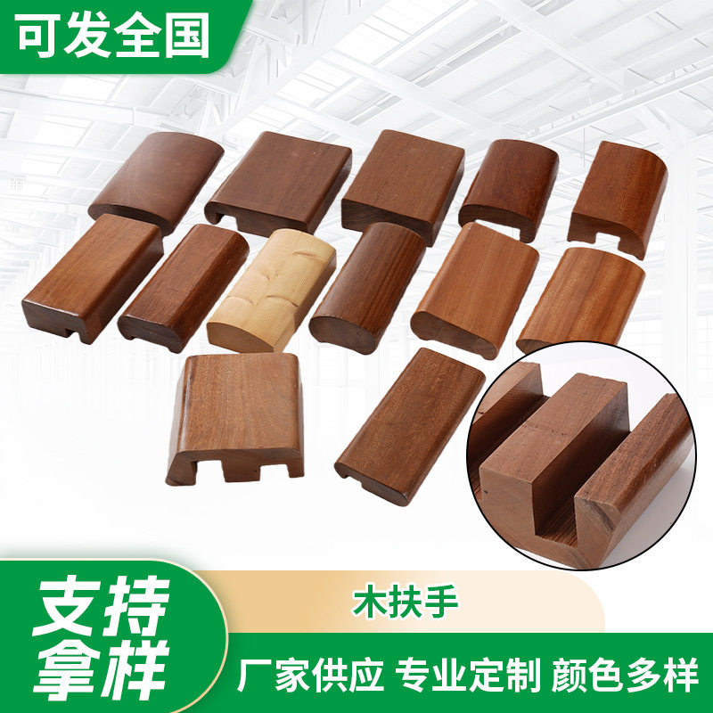 厂家多规格楼梯扶手塑木扶手实木扶手卡槽开槽楼梯木扶手