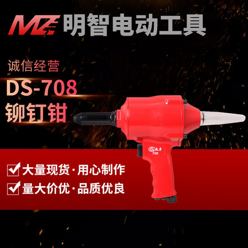 台湾大手DS-708三爪气动枪式拉钉枪 铆钉枪铆钉钳2.4-4.8铆钉枪