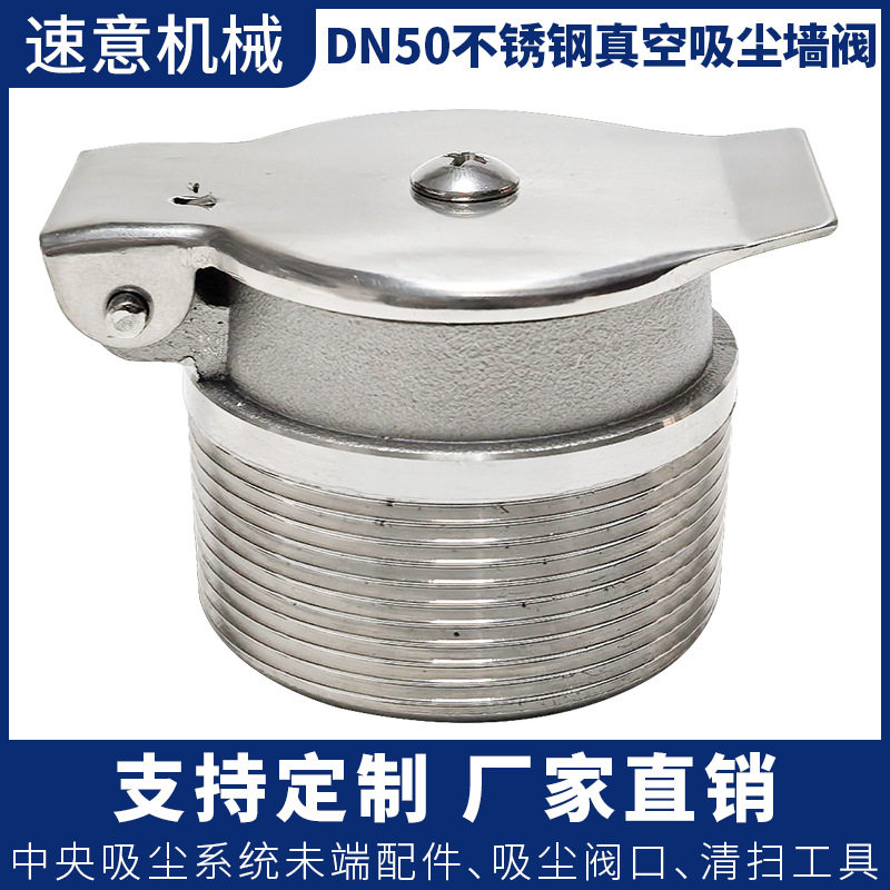 DN50不锈钢真空墙阀口HV中央吸尘器除尘系统洁净室配件地板阀门
