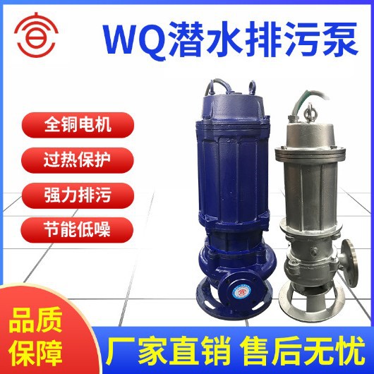 宣一QW40-15-15-1.5无堵塞潜水排污泵 优质QW无堵塞潜水排污泵