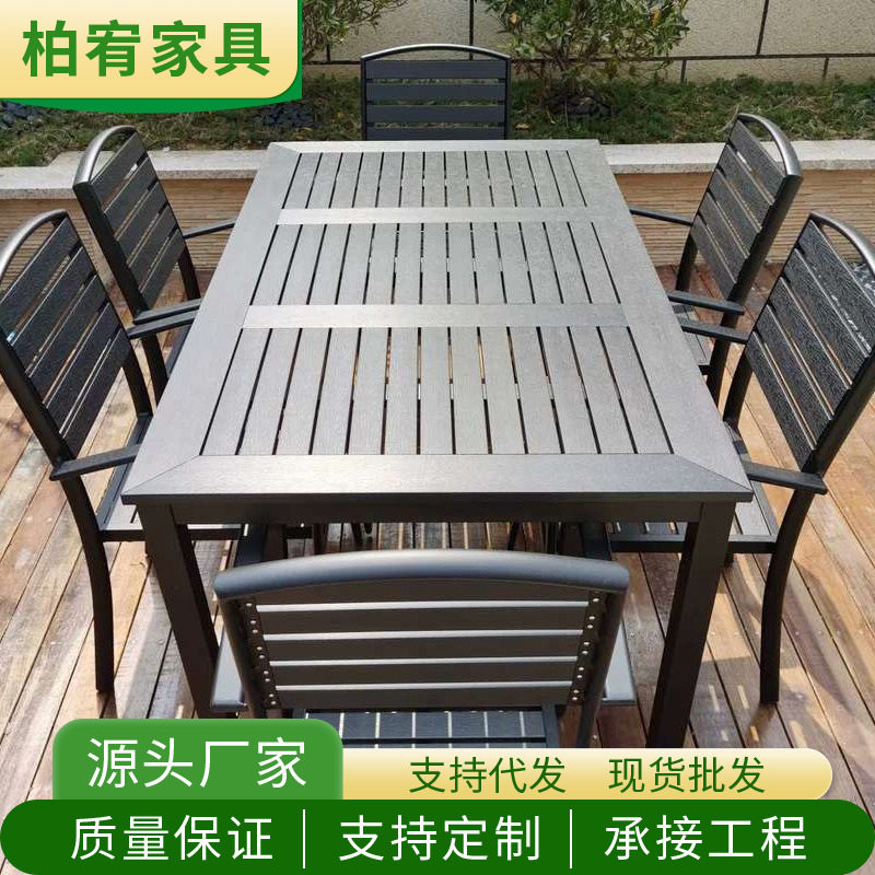 现货批发户外塑木桌椅庭院室外休闲桌椅组合花园露台阳台金属桌椅