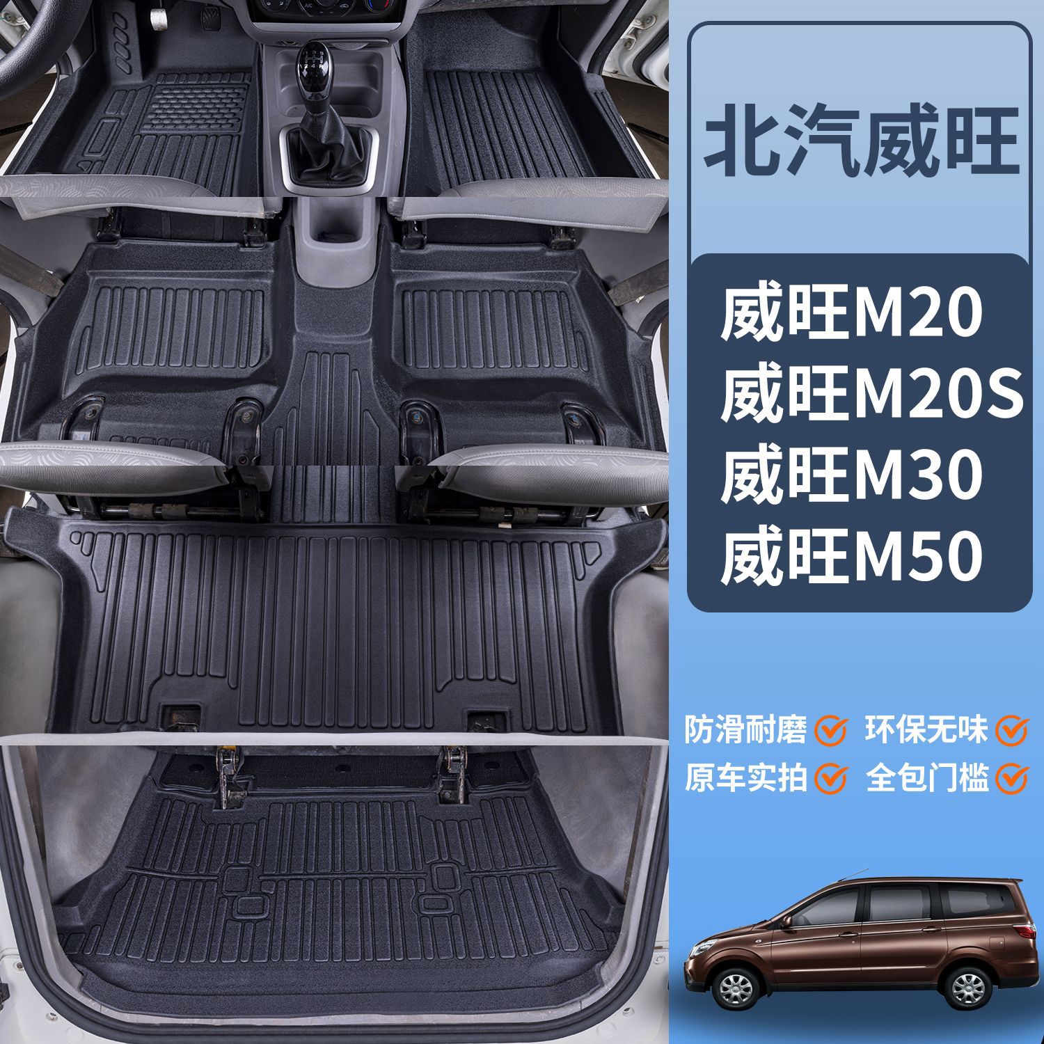 适用北汽威旺m20脚垫包围威旺m30/m50内饰tpe汽车脚垫后备箱垫