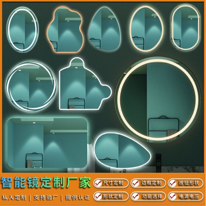 定制椭圆智能带灯感应浴室镜
