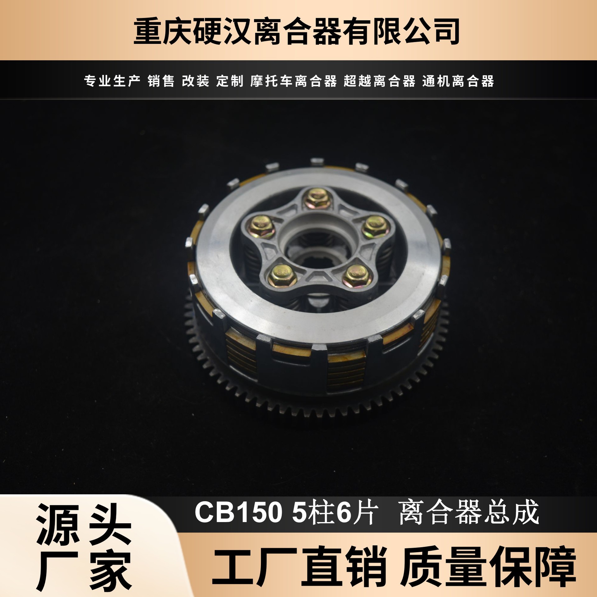厂家直销 摩托车配件CB150 5柱6片 16槽薄齿离合器总成大小毂总成