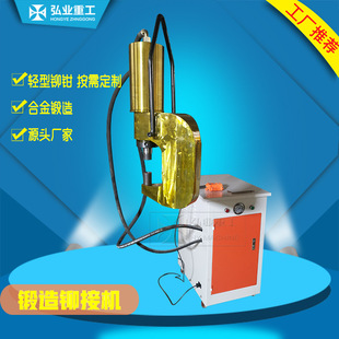 液压铆钉机 液压钳大梁校正机 汽车大连压铆机热铆机铆接钳