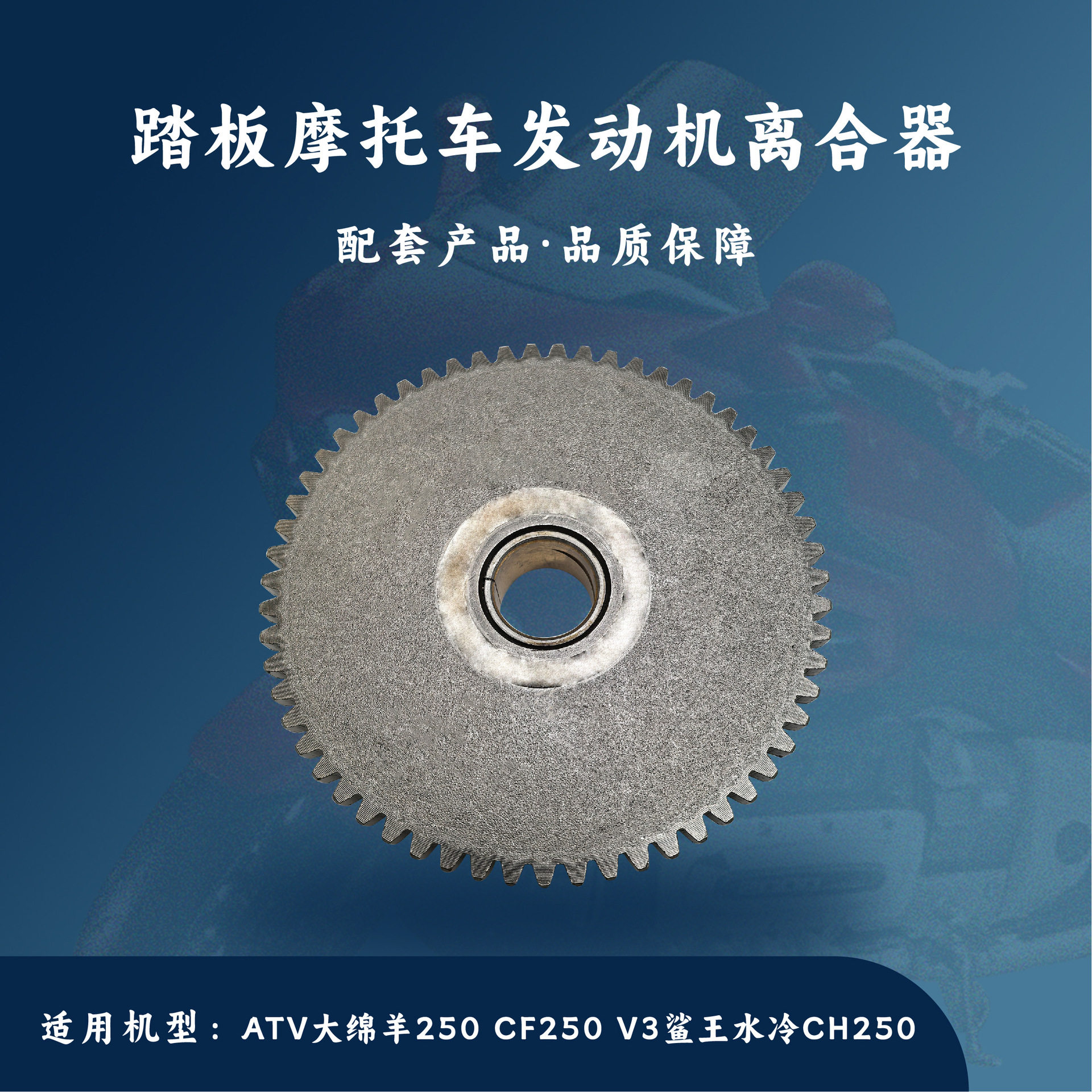 摩托车发动机 ATV大绵羊250 CF250 V3鲨王水冷CH250 超越离合器