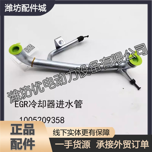 扬州潍柴锐动力WP3N柴油发动机EGR冷却器进水管总成1005209358