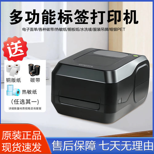先擘4T520打印条码机亚马逊商品条形码打印机标签机商用热敏