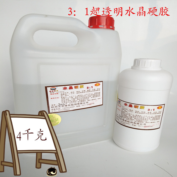 -2超透明水晶AB胶滴胶烟灰缸专用水晶胶自消泡耐黄变硬胶4公斤/组