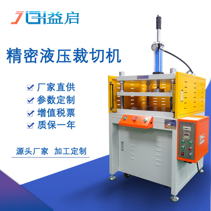 厂家直供10吨小型四柱三板精密液压裁切机PVC薄膜硅胶片材冲切机