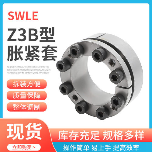 Z3B-55X85胀紧套免键轴胀紧联结套 动力锁轴器胀套种类多