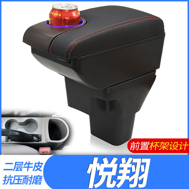长安悦翔V5/三厢中央扶手箱