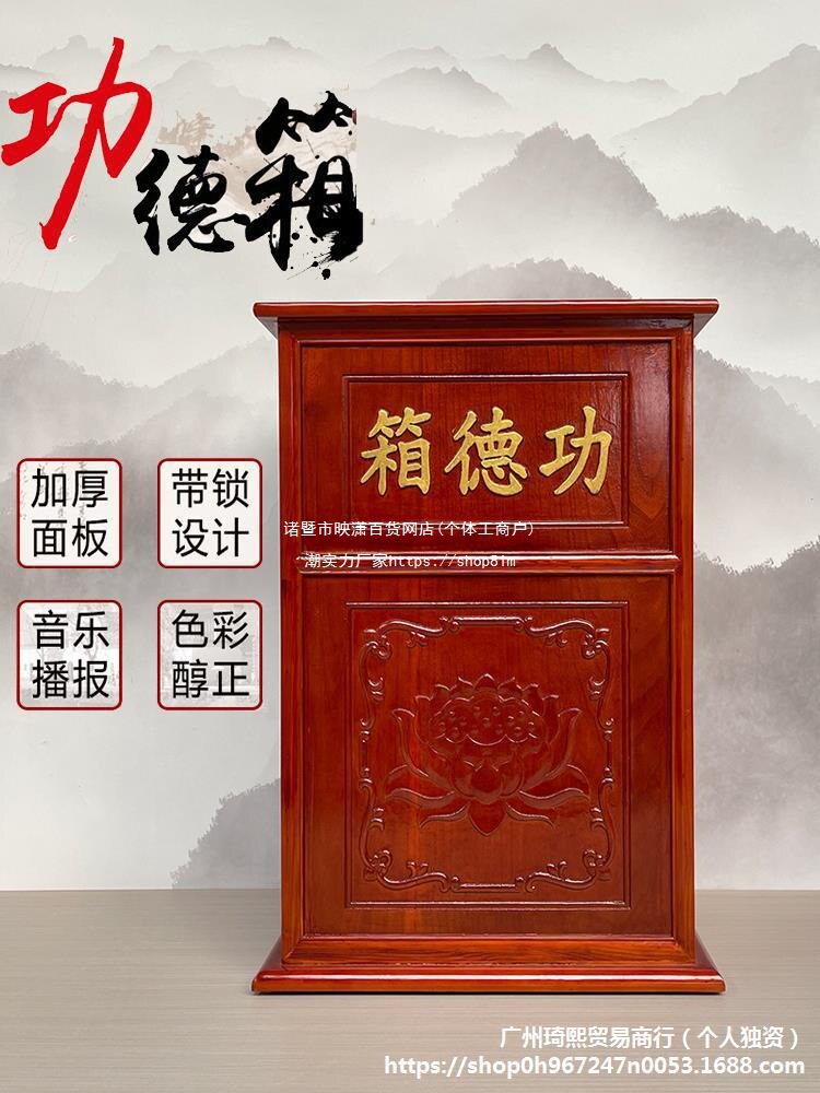 实木雕花带锁防盗语音功德箱