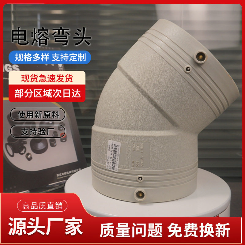 PERT电熔等径接头生产厂家管材配件弯头45度L140