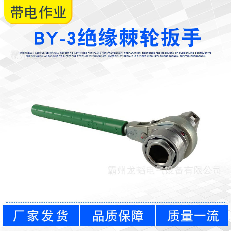 带电作业棘轮式套筒扳子20KV耐压螺帽紧固扳子BY-3绝缘棘轮扳手