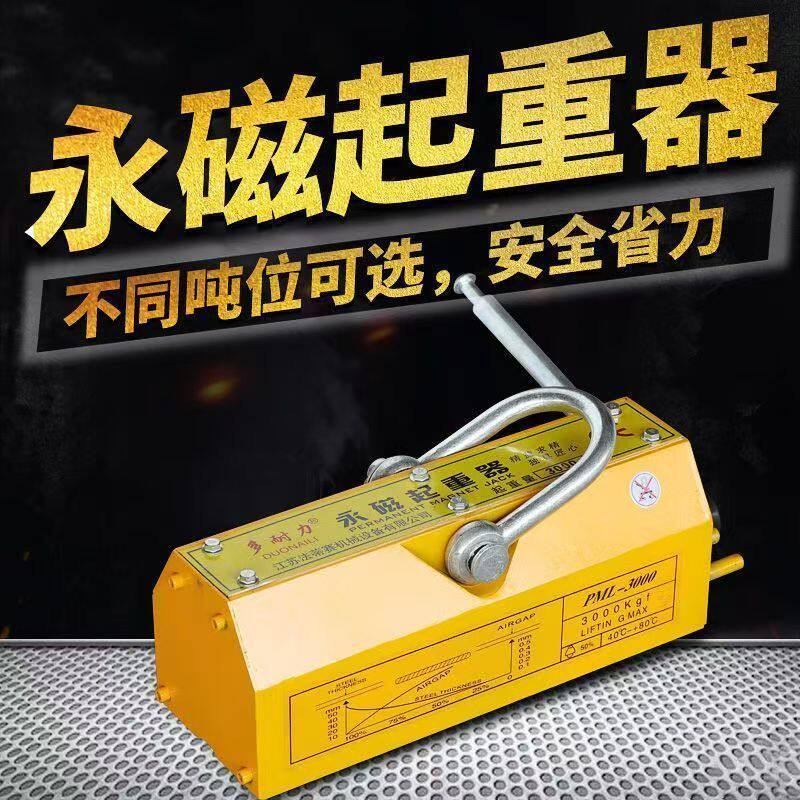 磁力吊永磁起重器400/600kg磁力吸盘1/2吨钢板3吨5吨圆钢强力磁铁